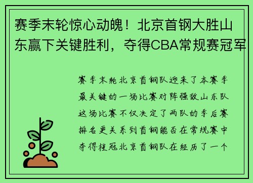 赛季末轮惊心动魄！北京首钢大胜山东赢下关键胜利，夺得CBA常规赛冠军！