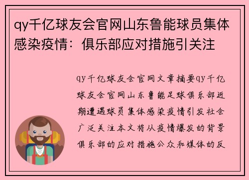 qy千亿球友会官网山东鲁能球员集体感染疫情：俱乐部应对措施引关注